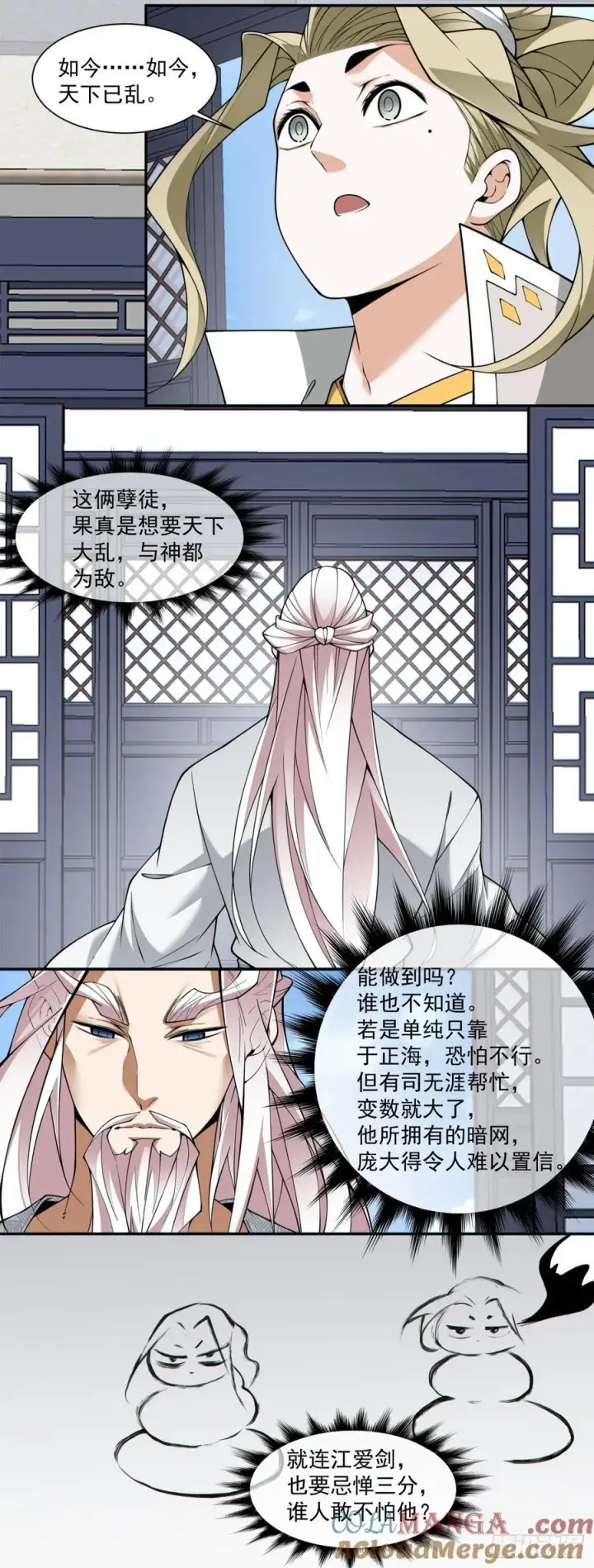 漫画《我的徒弟都是大反派》第三百八十一回第33张图