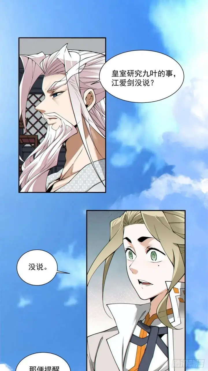 漫画《我的徒弟都是大反派》第三百八十一回第34张图