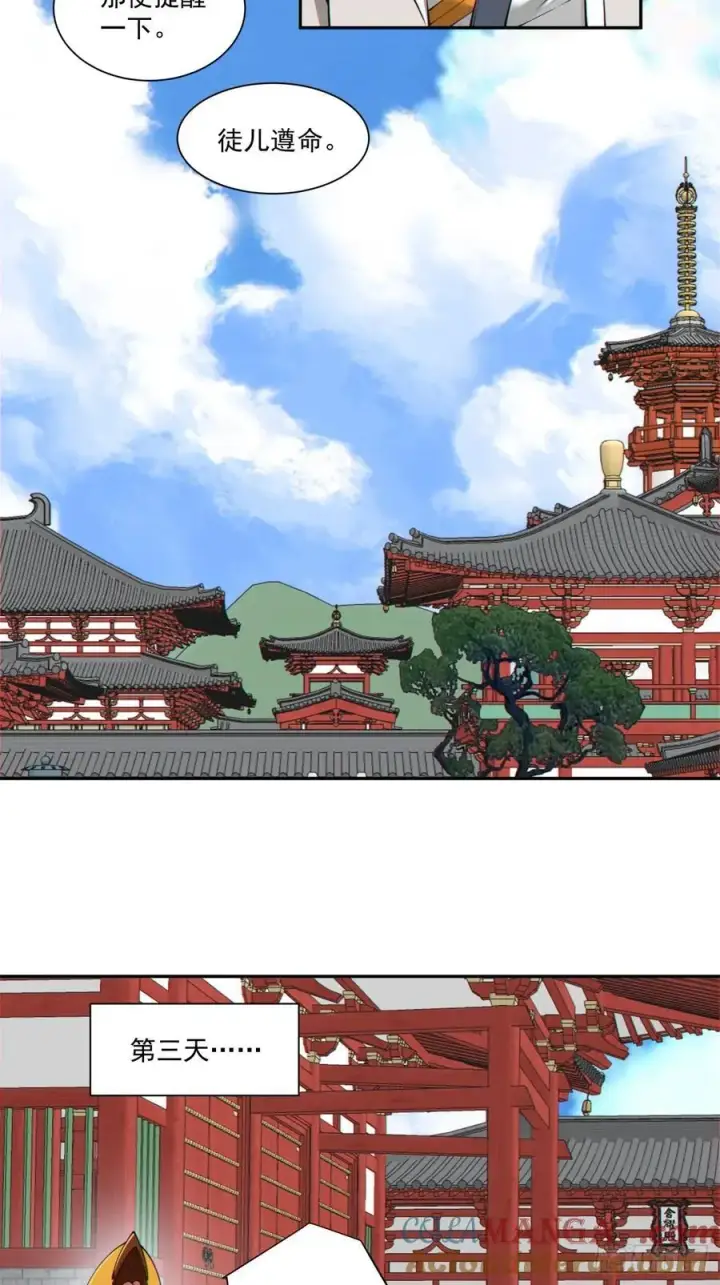 漫画《我的徒弟都是大反派》第三百八十一回第35张图