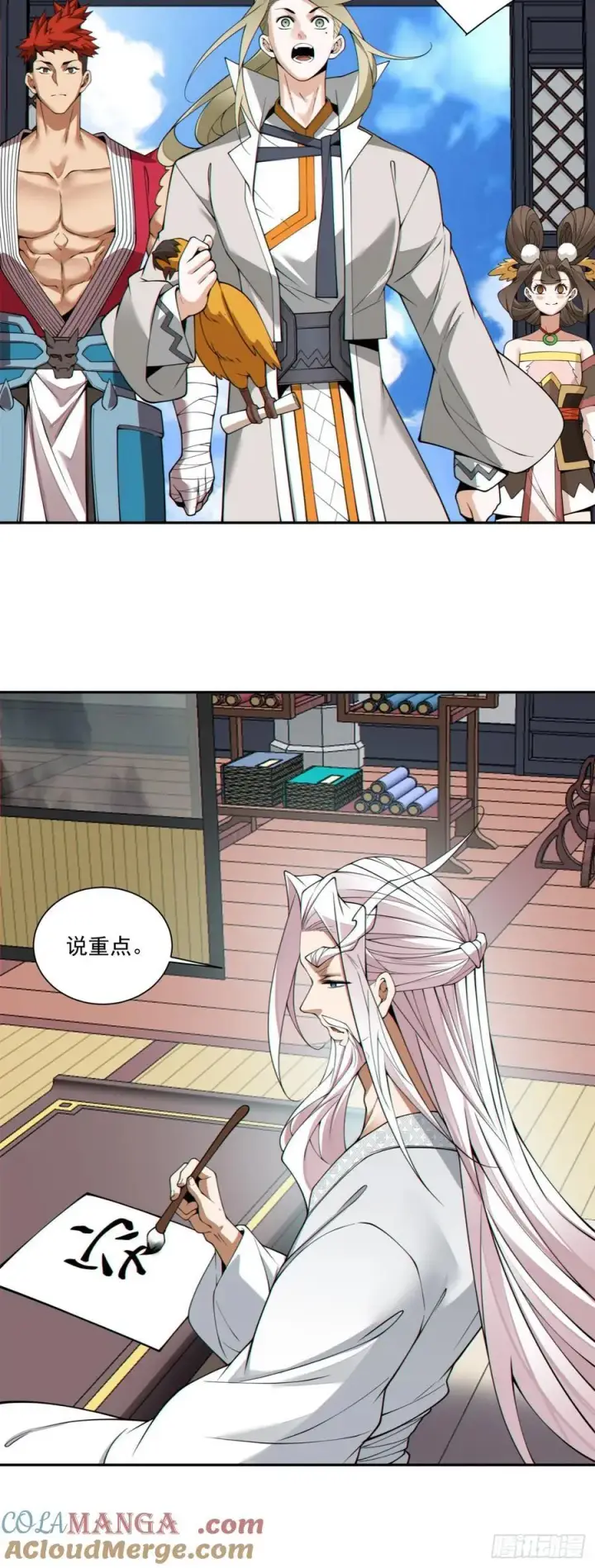 漫画《我的徒弟都是大反派》第三百八十一回第37张图