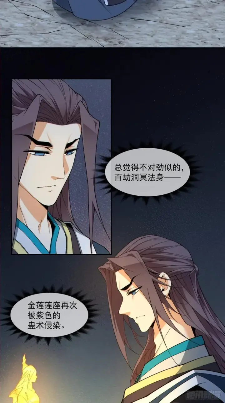 漫画《我的徒弟都是大反派》第三百八十一回第4张图