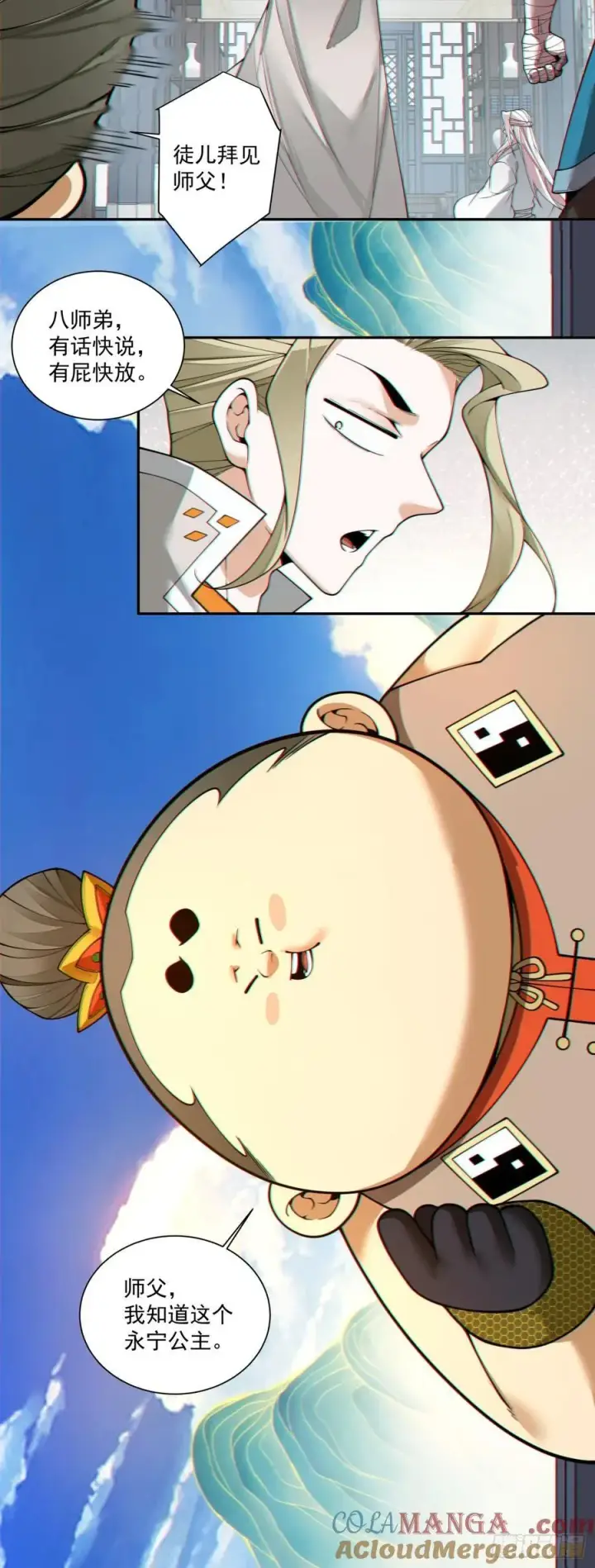 漫画《我的徒弟都是大反派》第三百八十一回第41张图