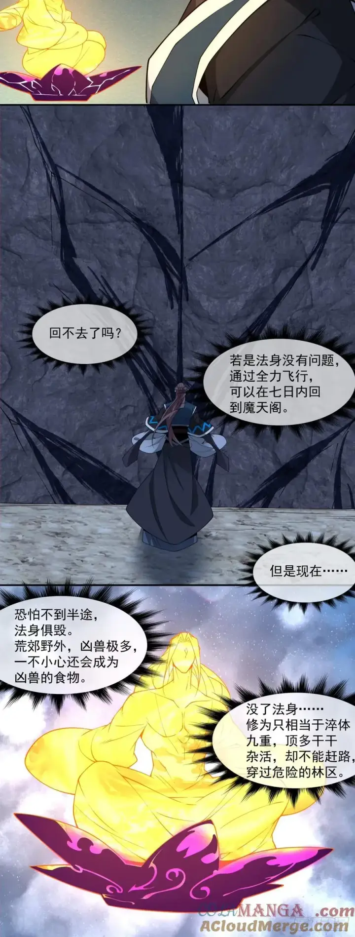漫画《我的徒弟都是大反派》第三百八十一回第5张图