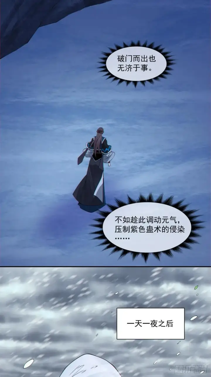 漫画《我的徒弟都是大反派》第三百八十一回第6张图