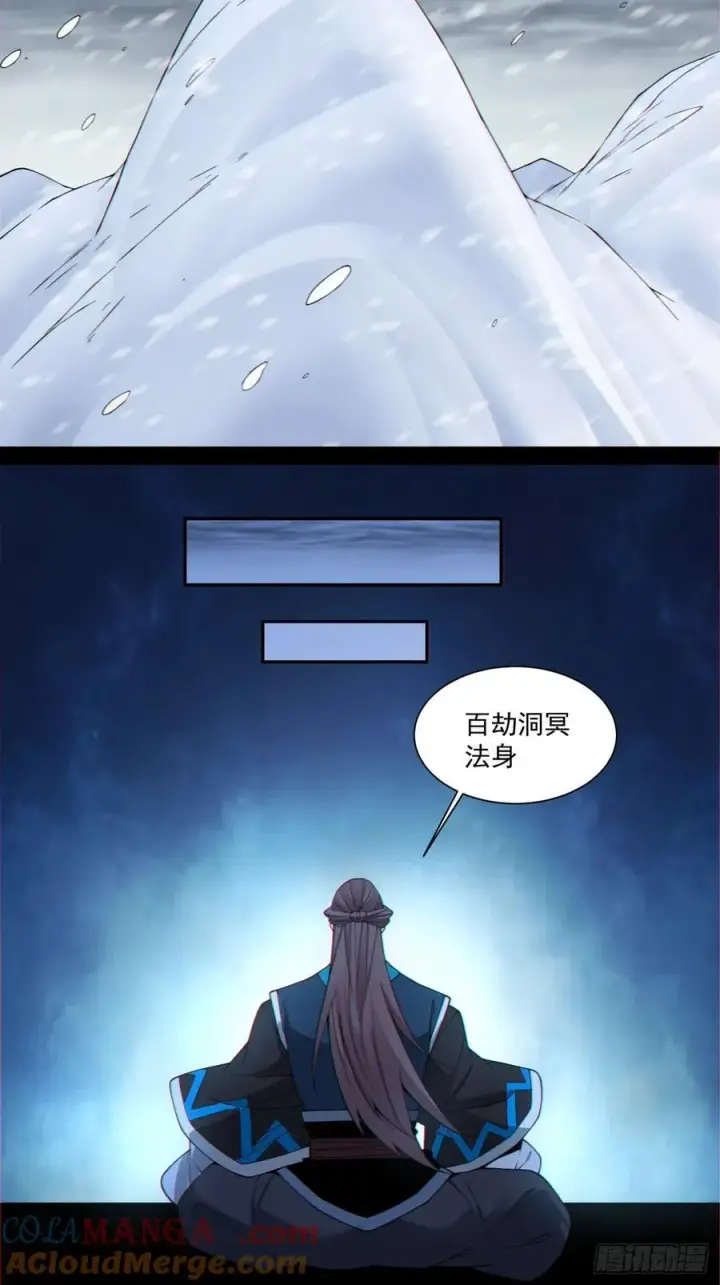 漫画《我的徒弟都是大反派》第三百八十一回第7张图