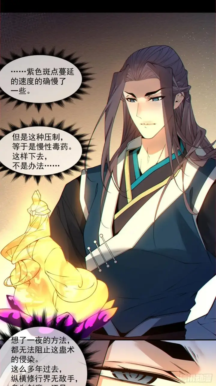 漫画《我的徒弟都是大反派》第三百八十一回第8张图