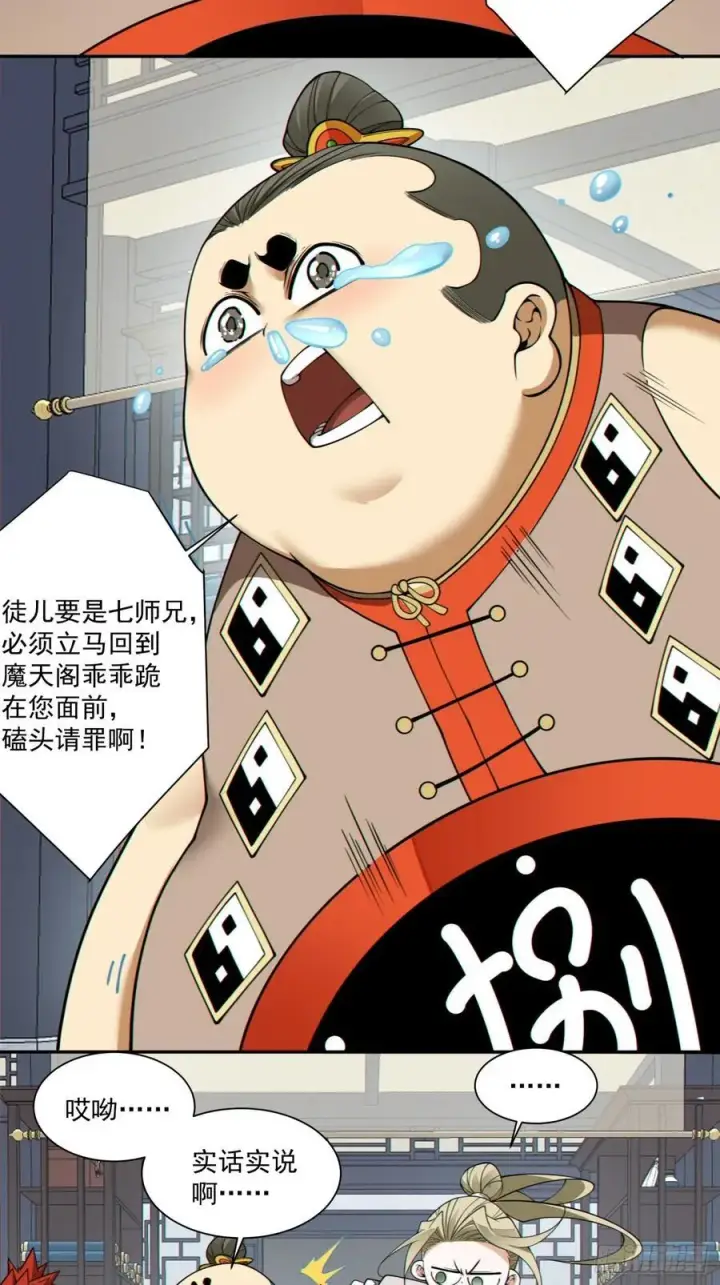漫画《我的徒弟都是大反派》第三百八十二回第11张图