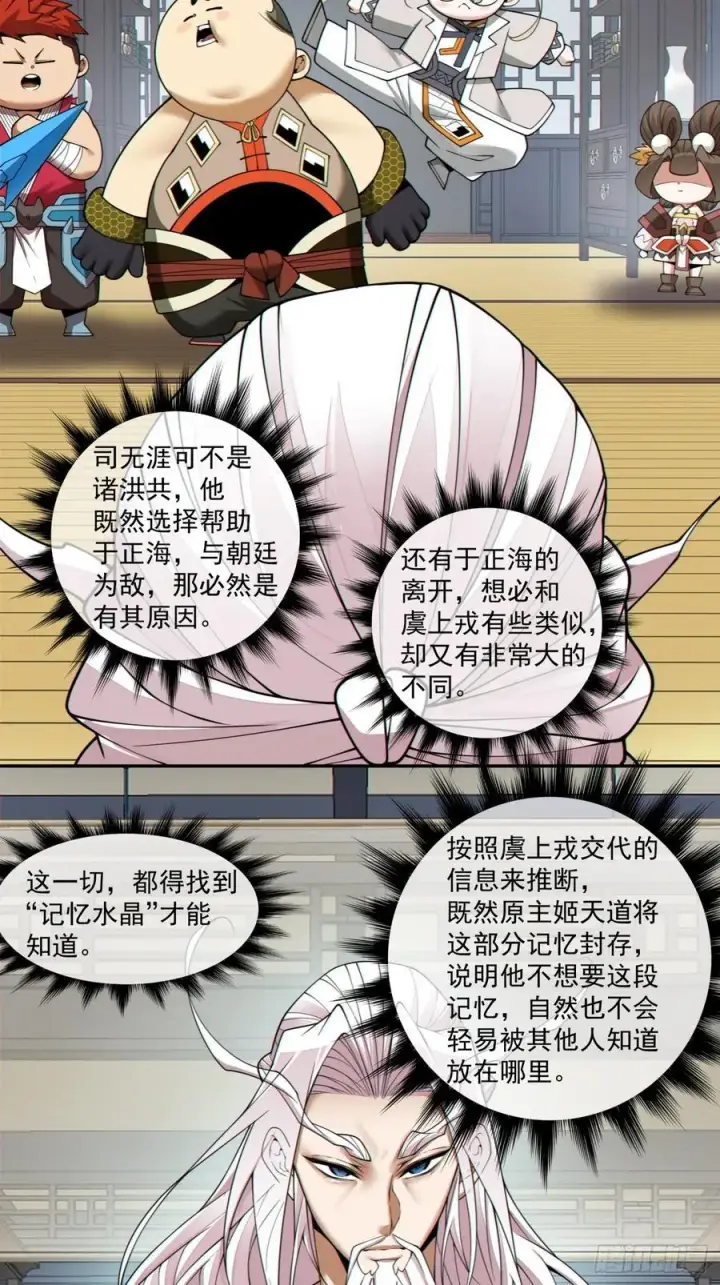 漫画《我的徒弟都是大反派》第三百八十二回第12张图