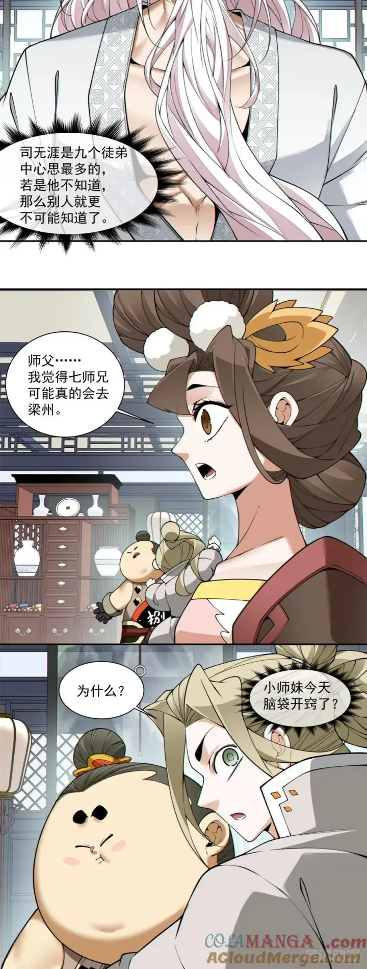 漫画《我的徒弟都是大反派》第三百八十二回第13张图