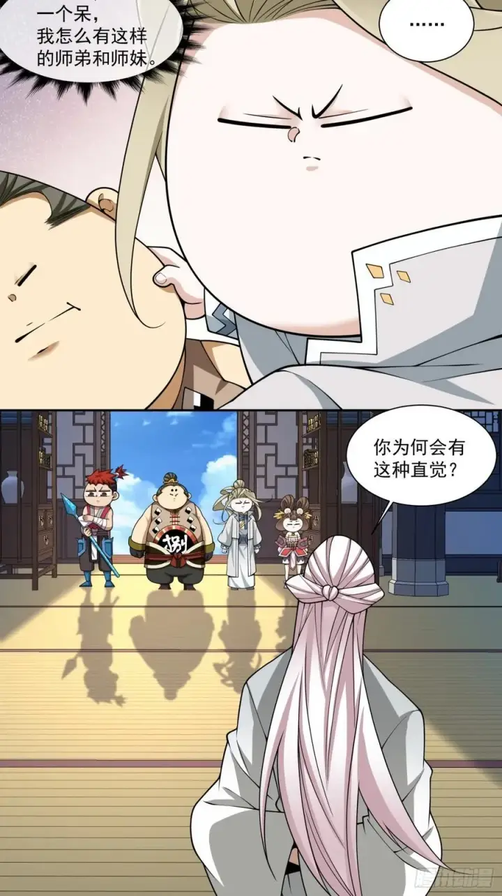 漫画《我的徒弟都是大反派》第三百八十二回第15张图