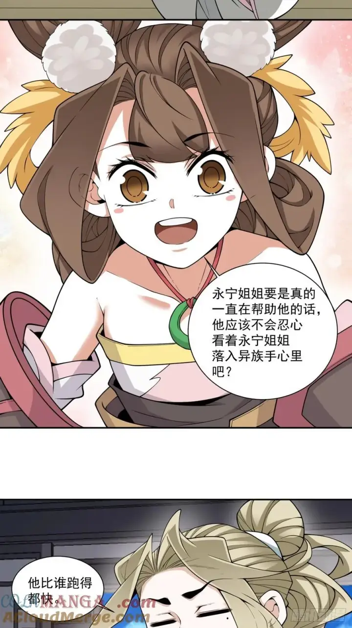 漫画《我的徒弟都是大反派》第三百八十二回第16张图