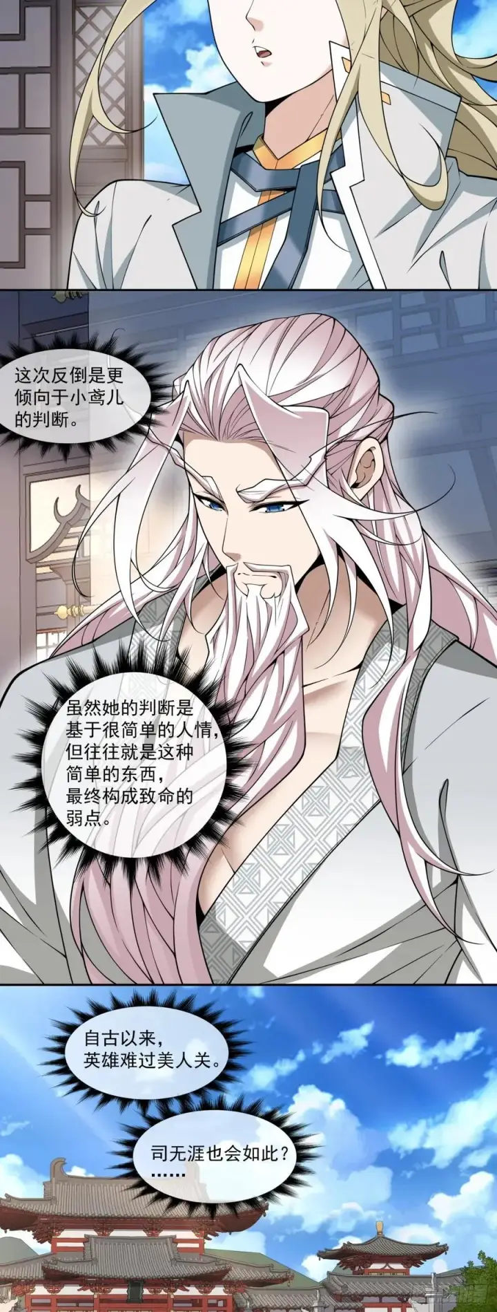 漫画《我的徒弟都是大反派》第三百八十二回第17张图