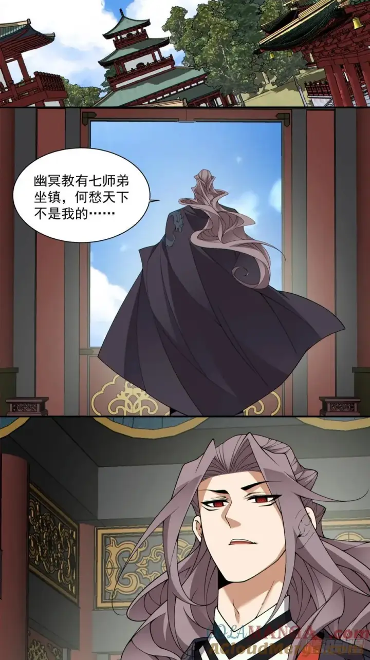 漫画《我的徒弟都是大反派》第三百八十二回第19张图