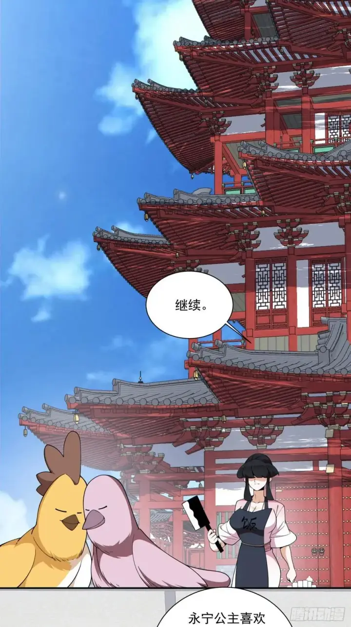 漫画《我的徒弟都是大反派》第三百八十二回第2张图