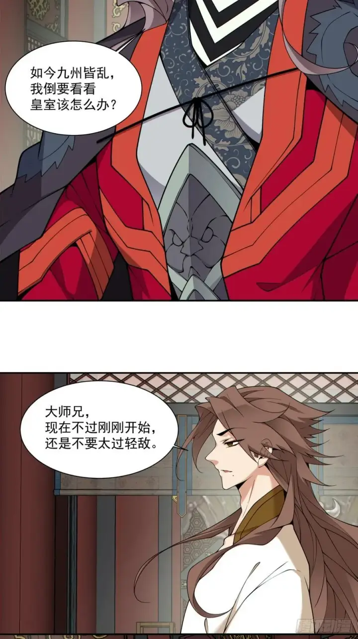漫画《我的徒弟都是大反派》第三百八十二回第20张图