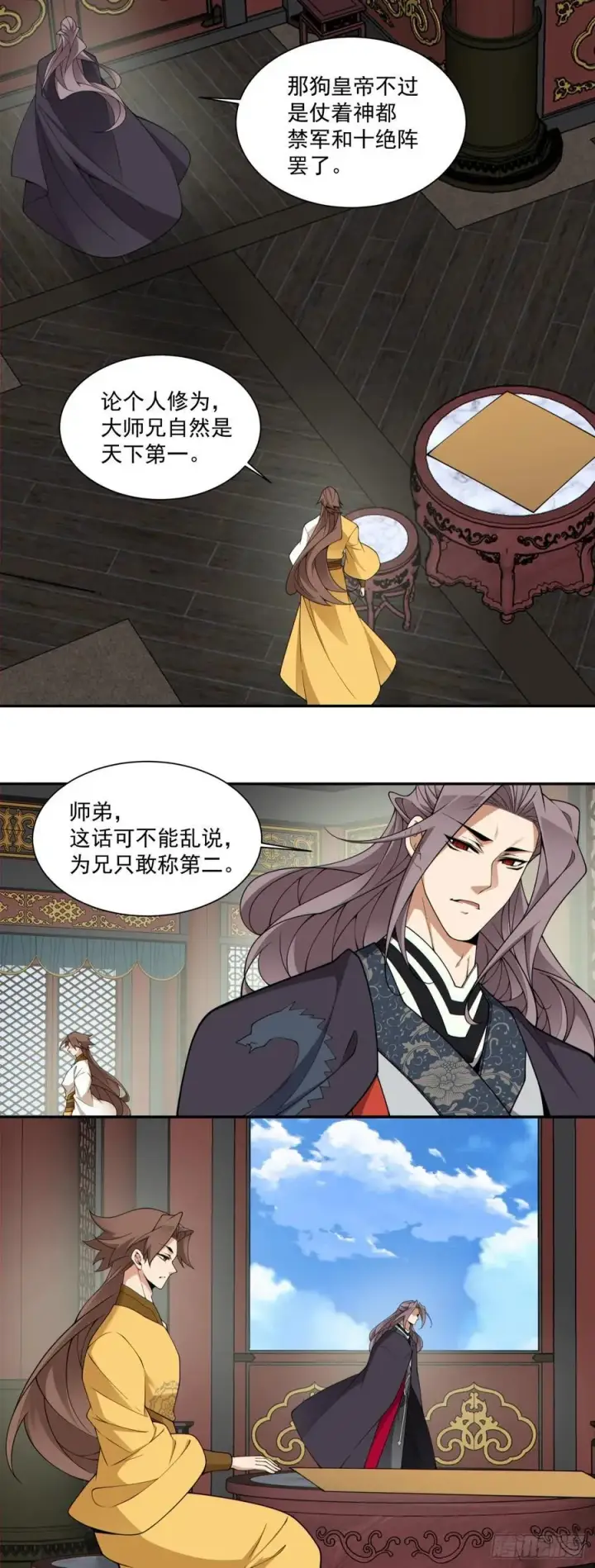 漫画《我的徒弟都是大反派》第三百八十二回第21张图