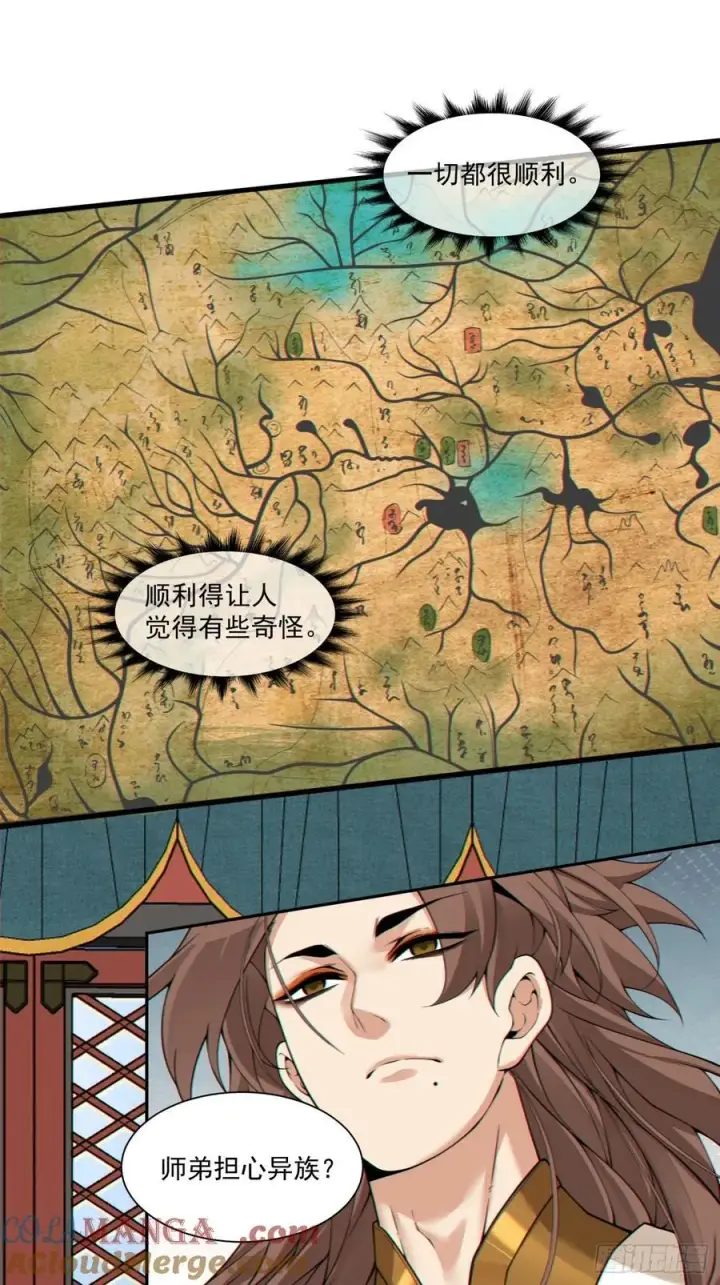 漫画《我的徒弟都是大反派》第三百八十二回第22张图