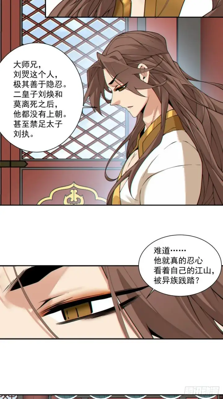 漫画《我的徒弟都是大反派》第三百八十二回第23张图