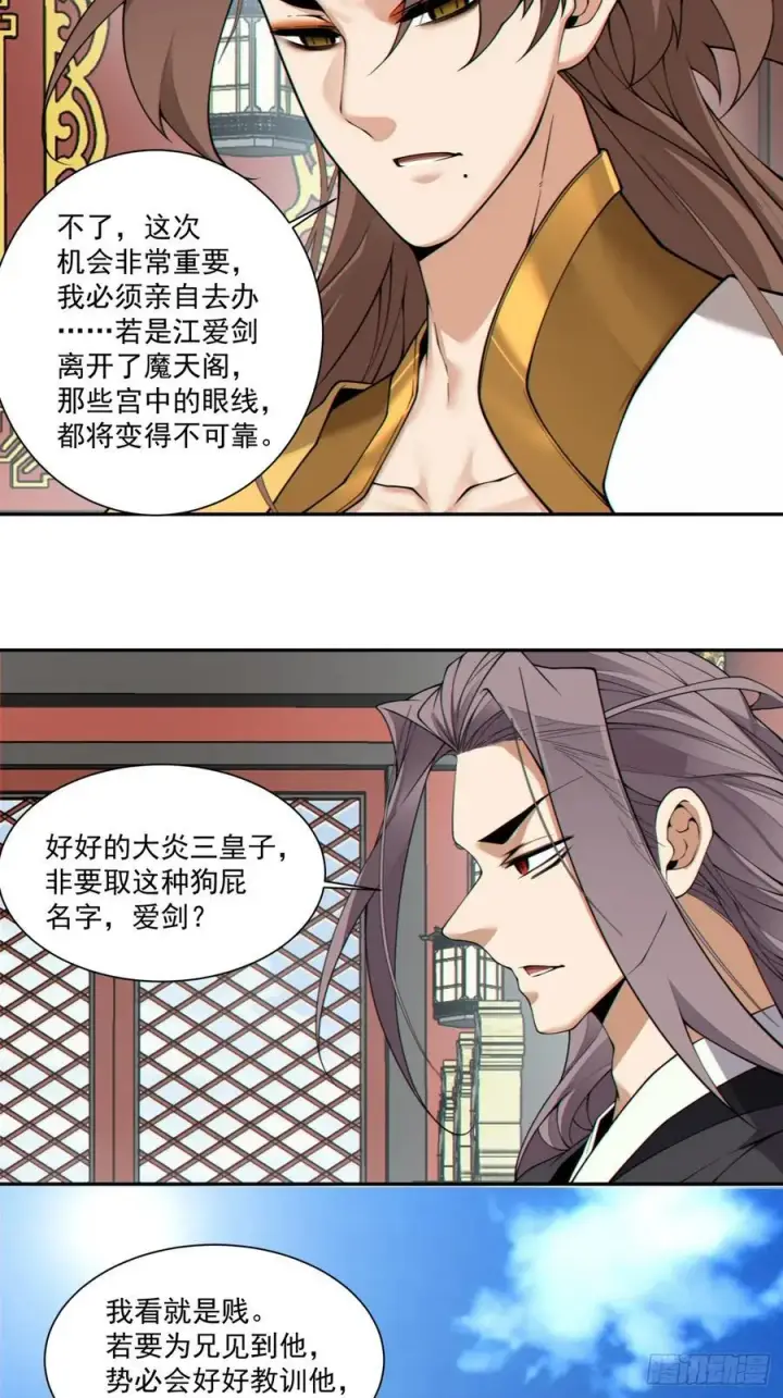 漫画《我的徒弟都是大反派》第三百八十二回第27张图