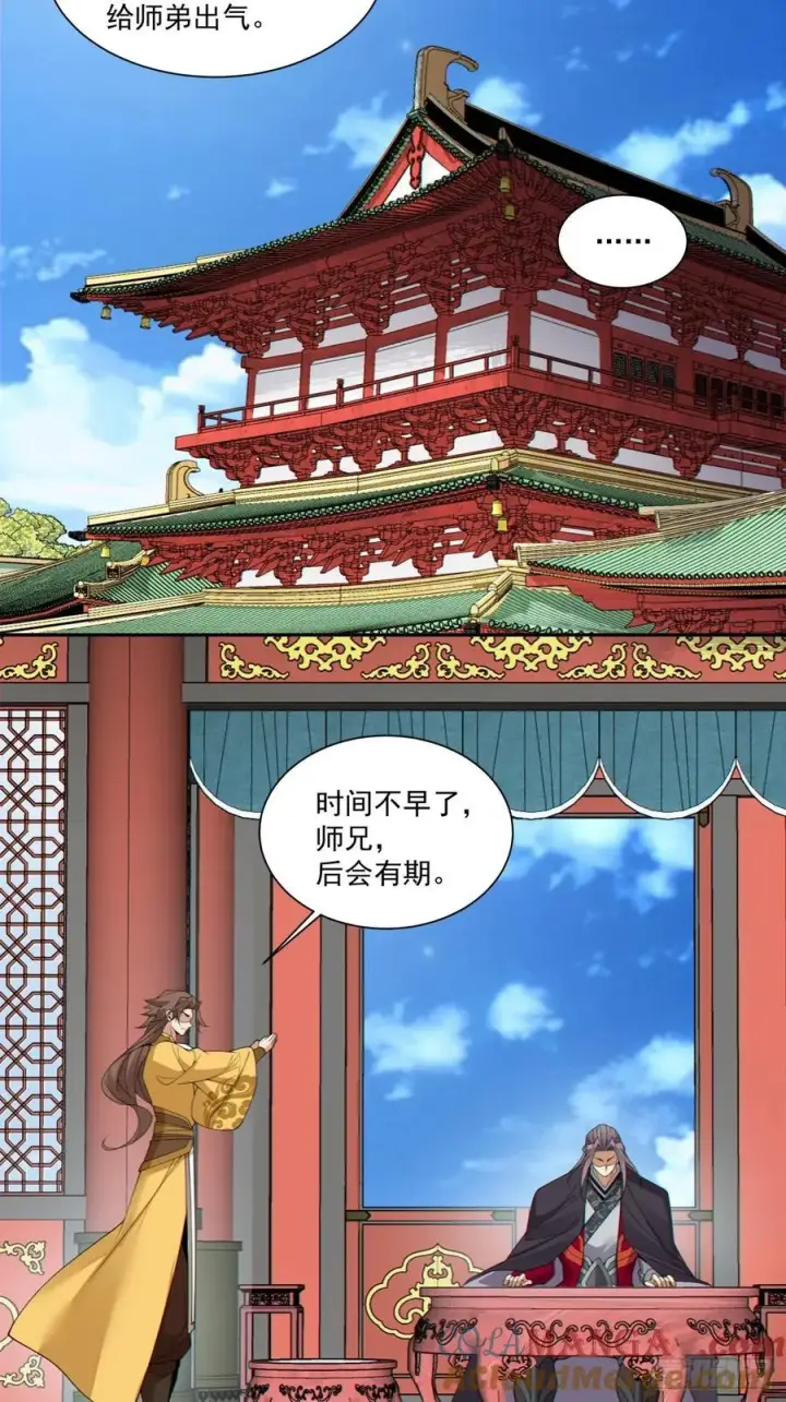 漫画《我的徒弟都是大反派》第三百八十二回第28张图