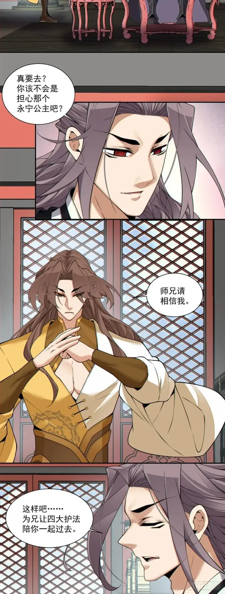 漫画《我的徒弟都是大反派》第三百八十二回第29张图