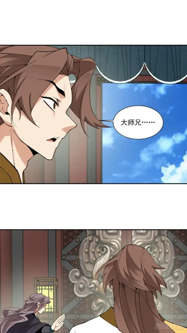 漫画《我的徒弟都是大反派》第三百八十二回第30张图