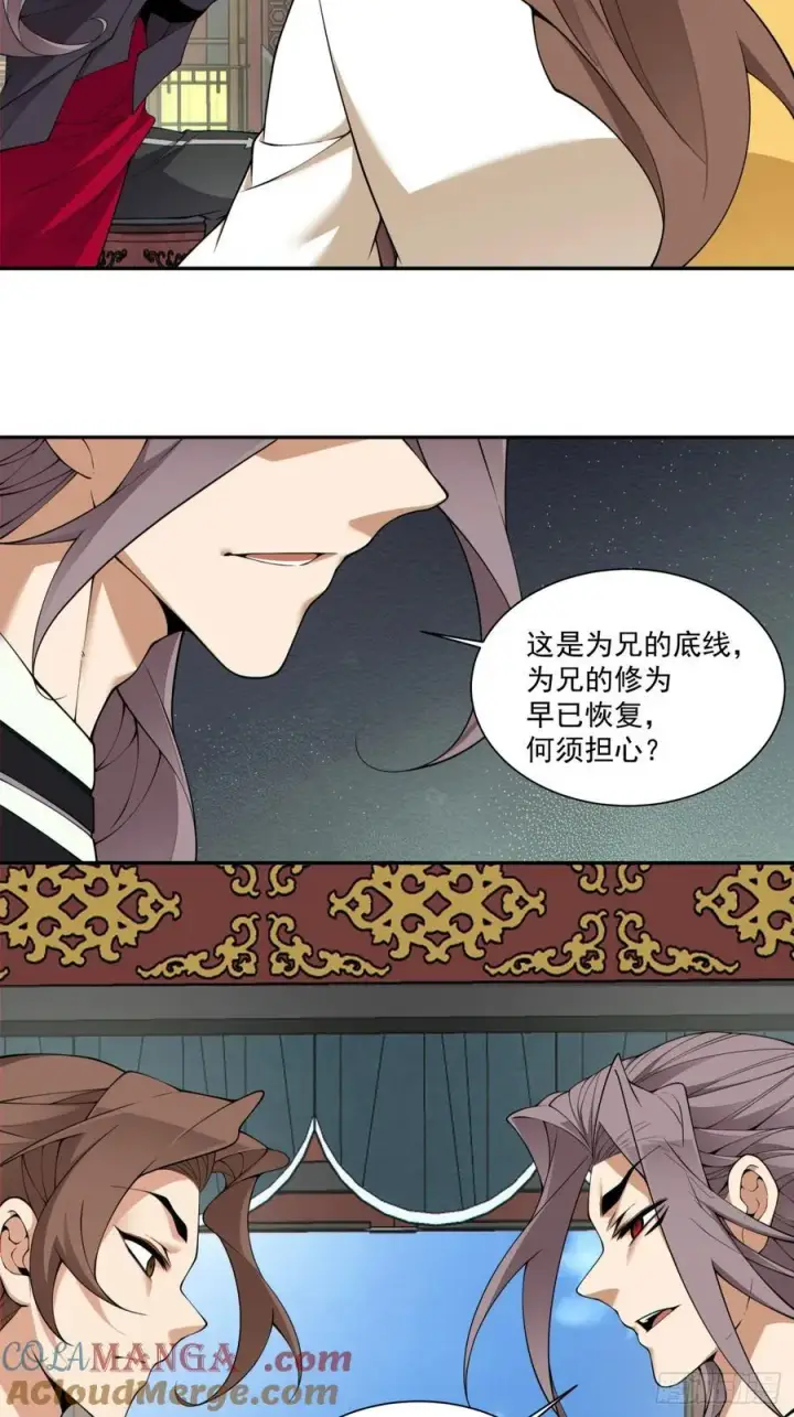 漫画《我的徒弟都是大反派》第三百八十二回第31张图