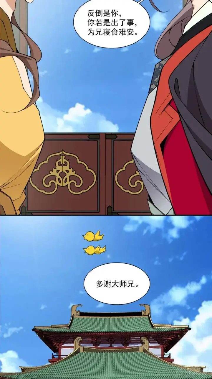 漫画《我的徒弟都是大反派》第三百八十二回第32张图