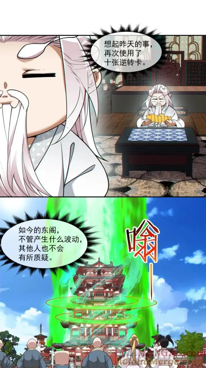 漫画《我的徒弟都是大反派》第三百八十二回第34张图