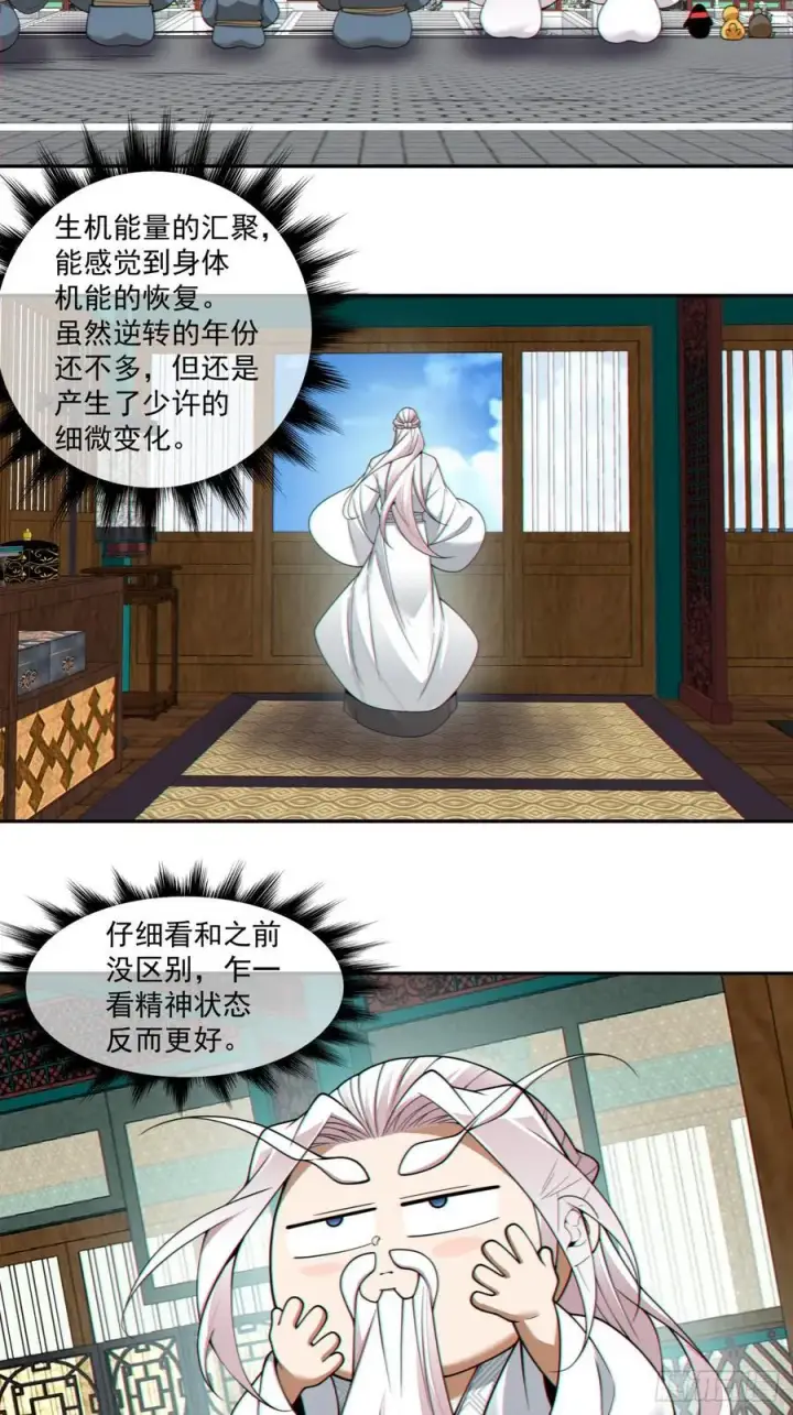 漫画《我的徒弟都是大反派》第三百八十二回第35张图