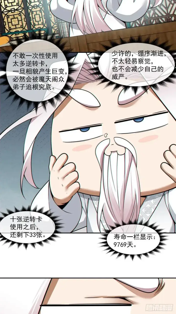 漫画《我的徒弟都是大反派》第三百八十二回第36张图