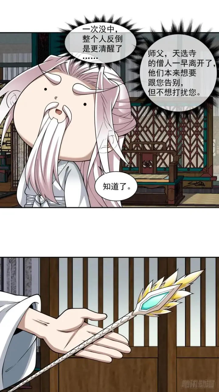 漫画《我的徒弟都是大反派》第三百八十二回第38张图