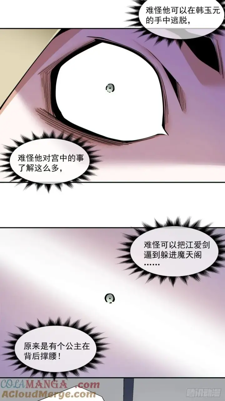 漫画《我的徒弟都是大反派》第三百八十二回第4张图