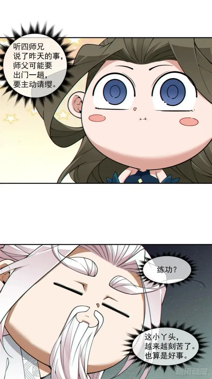 漫画《我的徒弟都是大反派》第三百八十二回第42张图