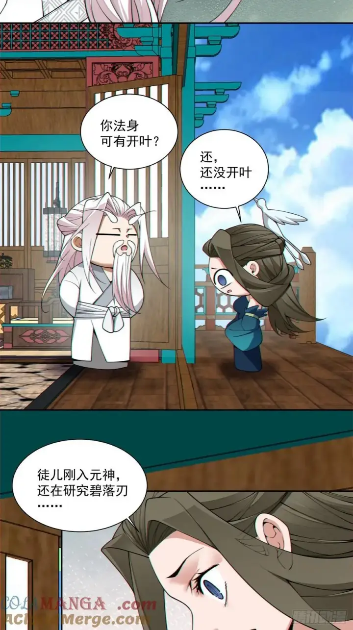 漫画《我的徒弟都是大反派》第三百八十二回第43张图