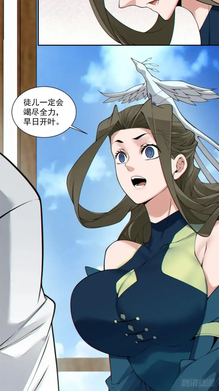 漫画《我的徒弟都是大反派》第三百八十二回第44张图