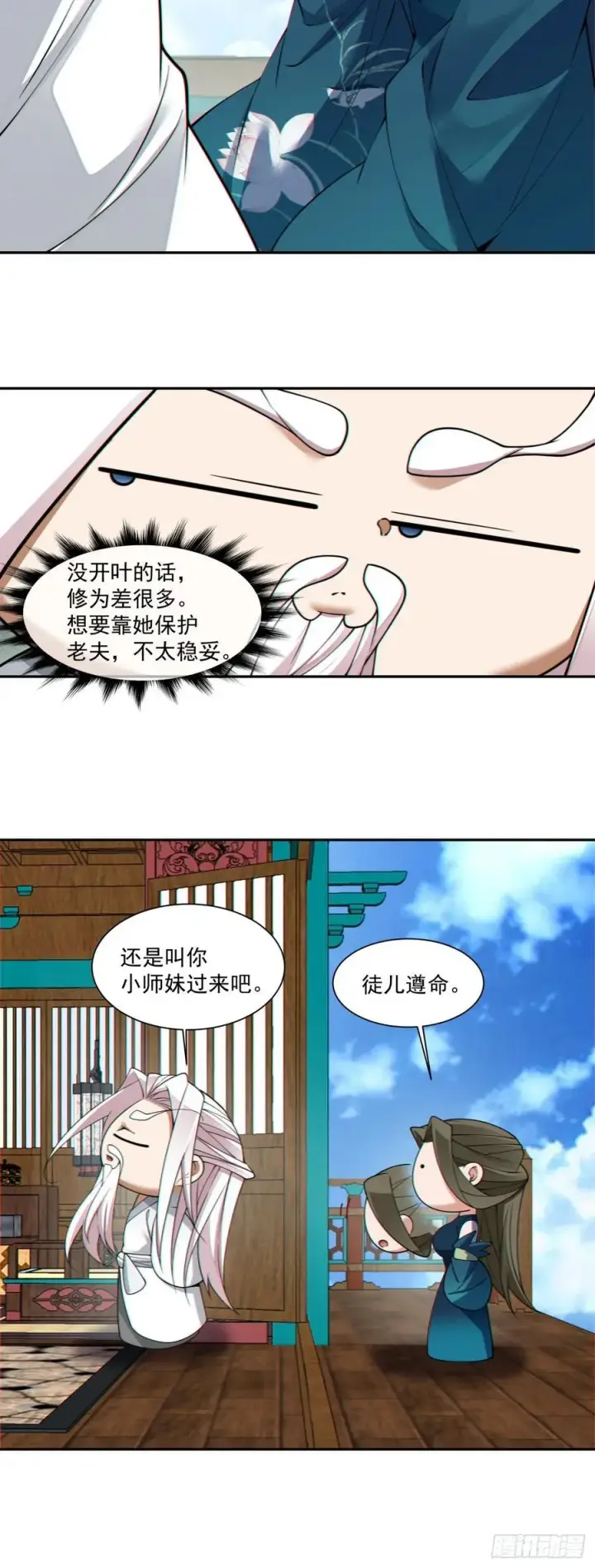 漫画《我的徒弟都是大反派》第三百八十二回第45张图