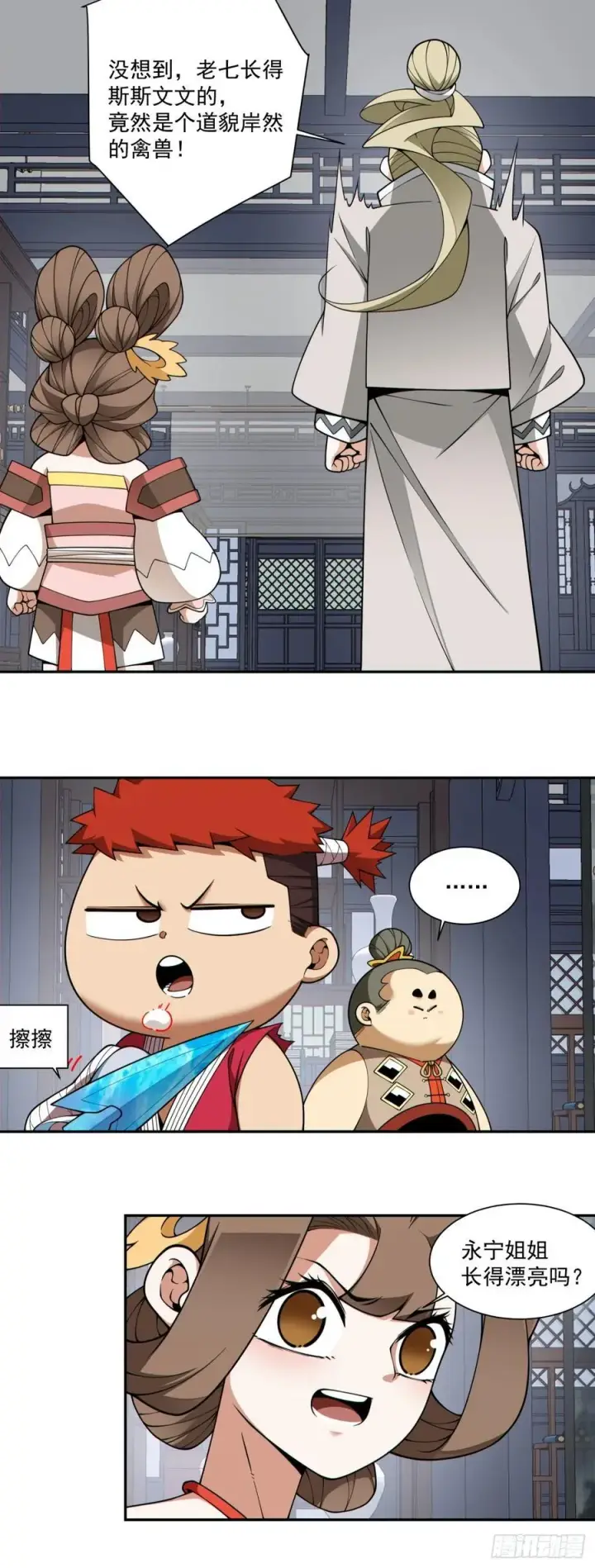 漫画《我的徒弟都是大反派》第三百八十二回第5张图