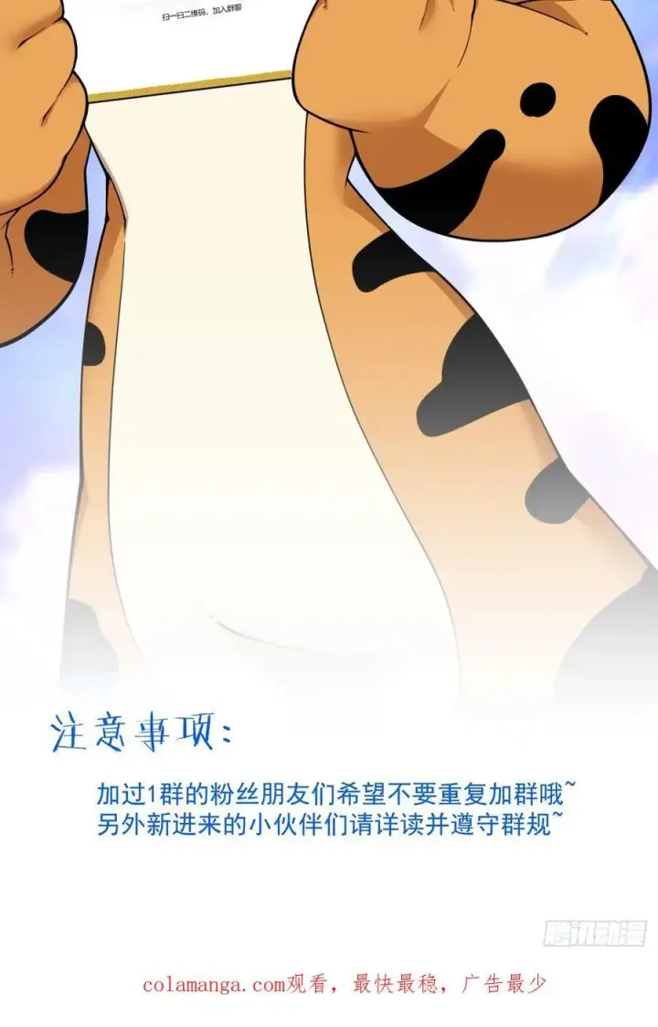 漫画《我的徒弟都是大反派》第三百八十二回第51张图