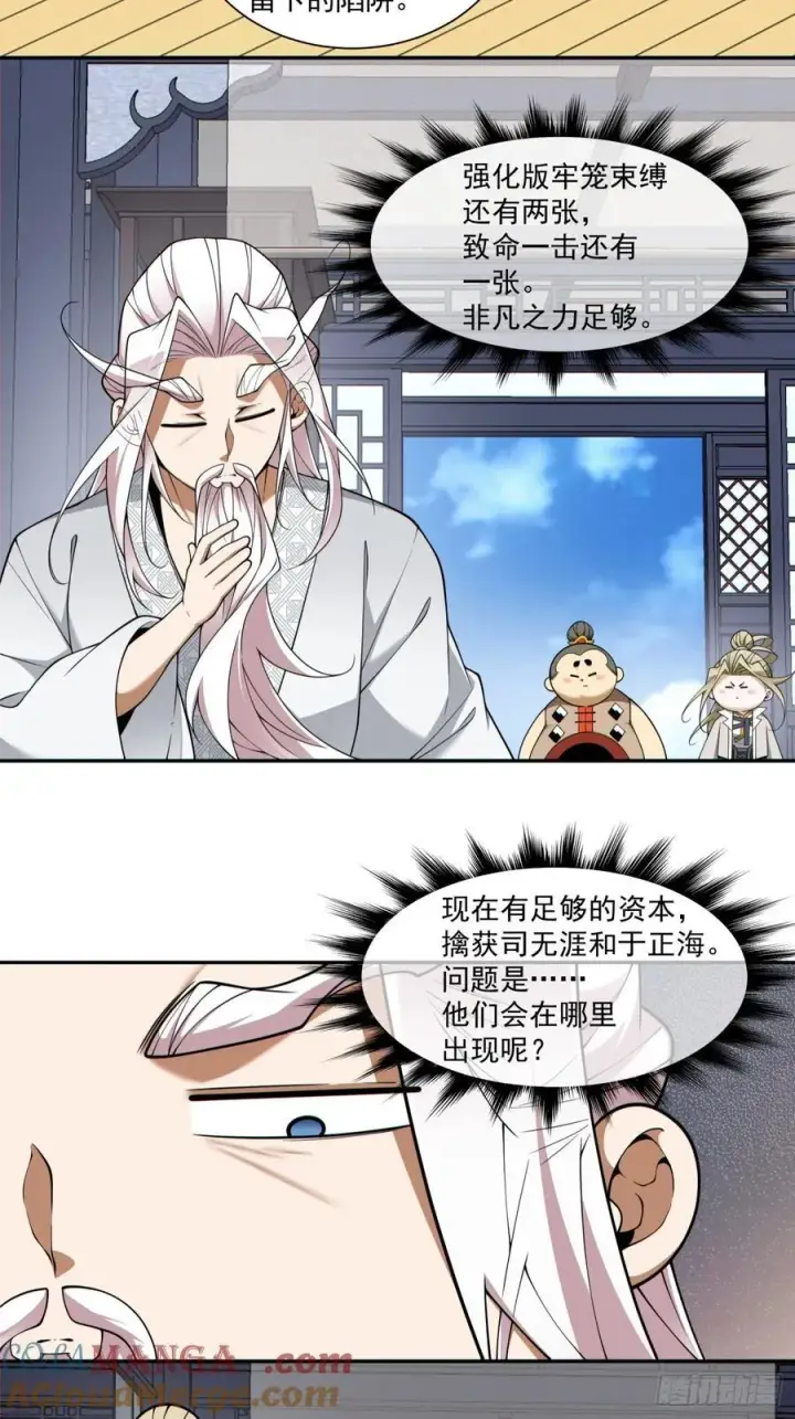 漫画《我的徒弟都是大反派》第三百八十二回第7张图