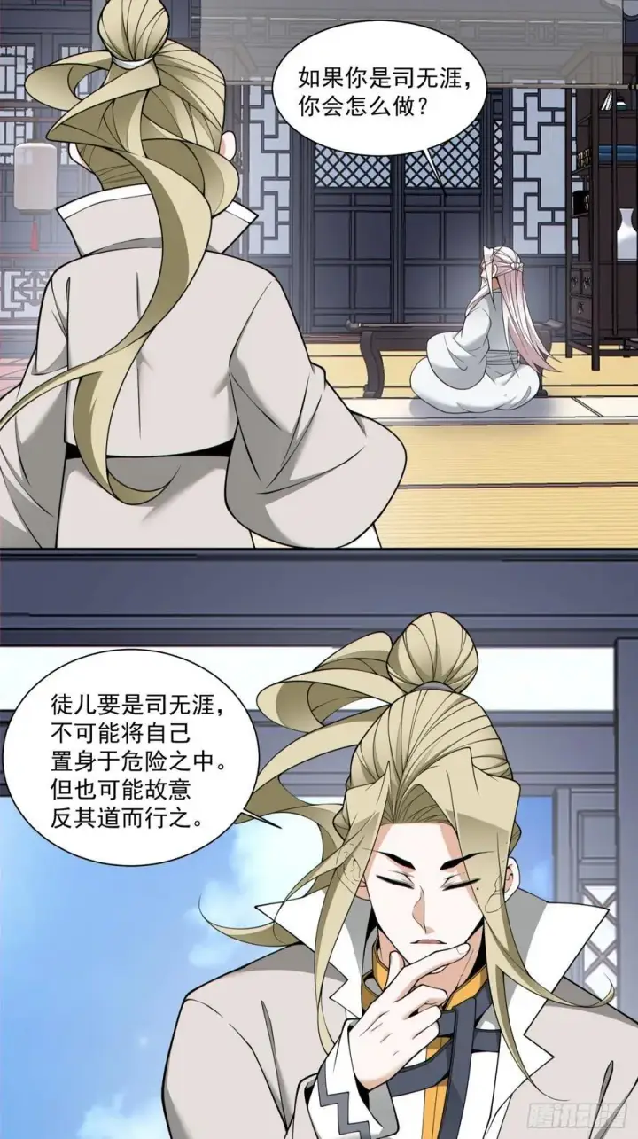 漫画《我的徒弟都是大反派》第三百八十二回第8张图