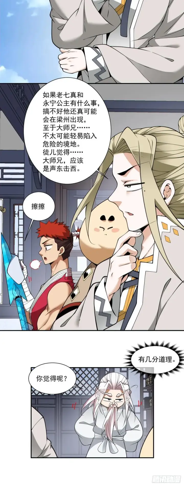 漫画《我的徒弟都是大反派》第三百八十二回第9张图