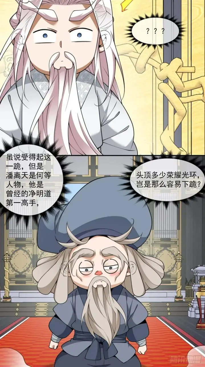 漫画《我的徒弟都是大反派》第三百八十三回第11张图