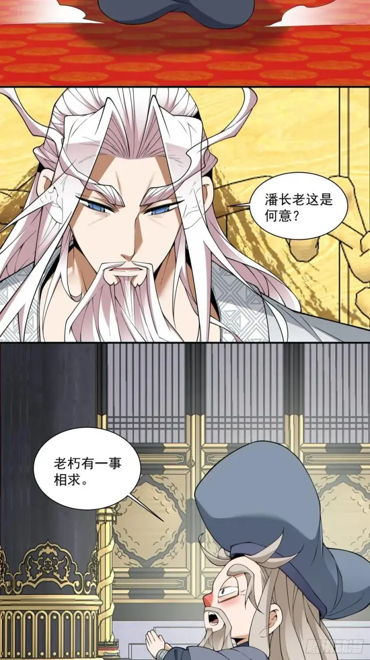 漫画《我的徒弟都是大反派》第三百八十三回第12张图