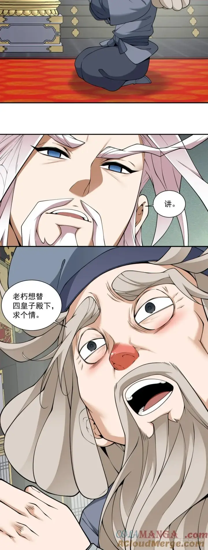 漫画《我的徒弟都是大反派》第三百八十三回第13张图