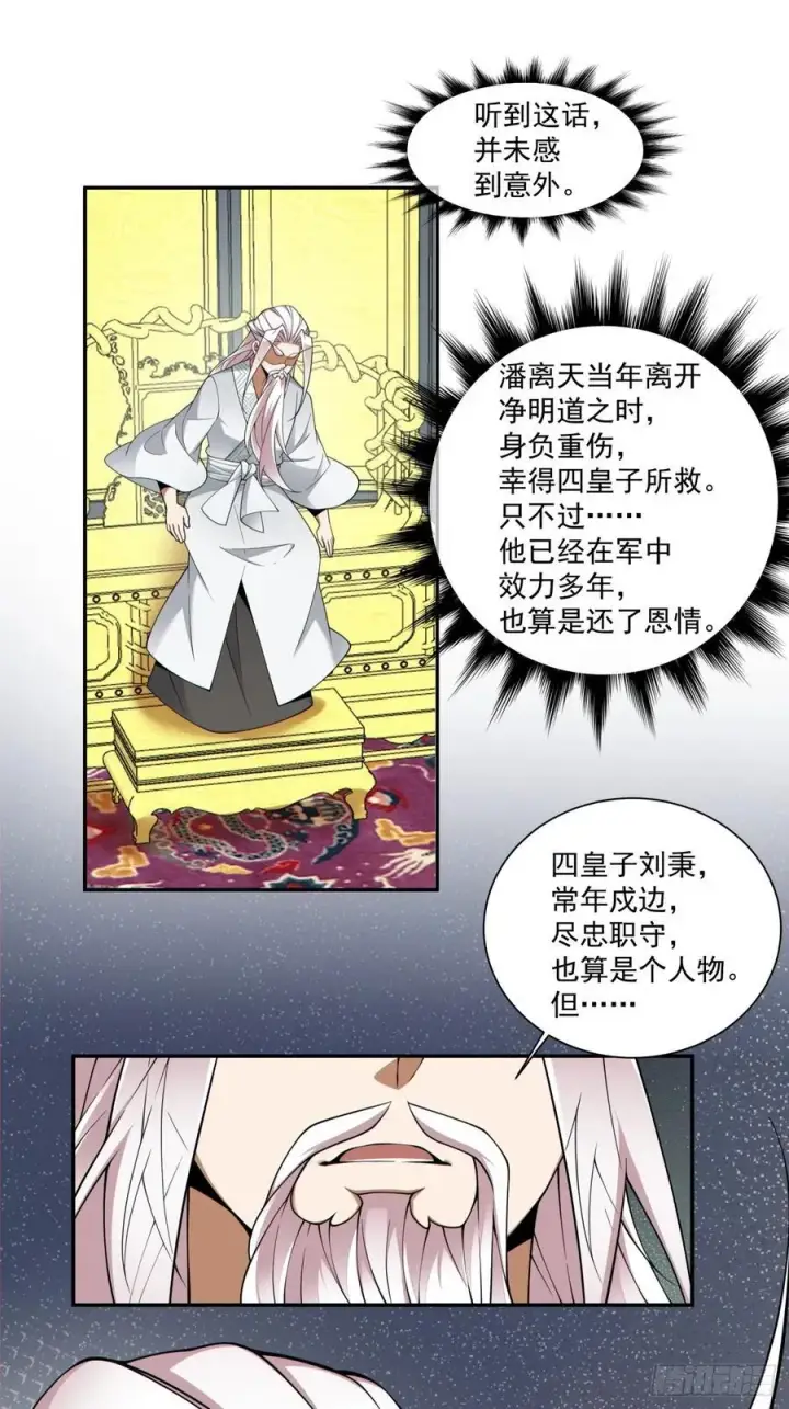 漫画《我的徒弟都是大反派》第三百八十三回第14张图
