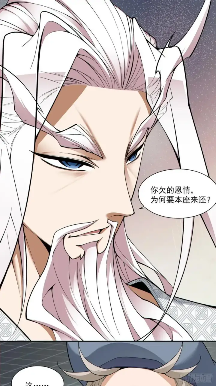 漫画《我的徒弟都是大反派》第三百八十三回第15张图