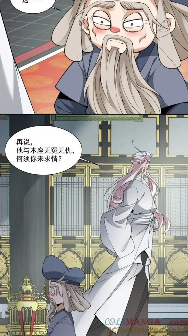 漫画《我的徒弟都是大反派》第三百八十三回第16张图