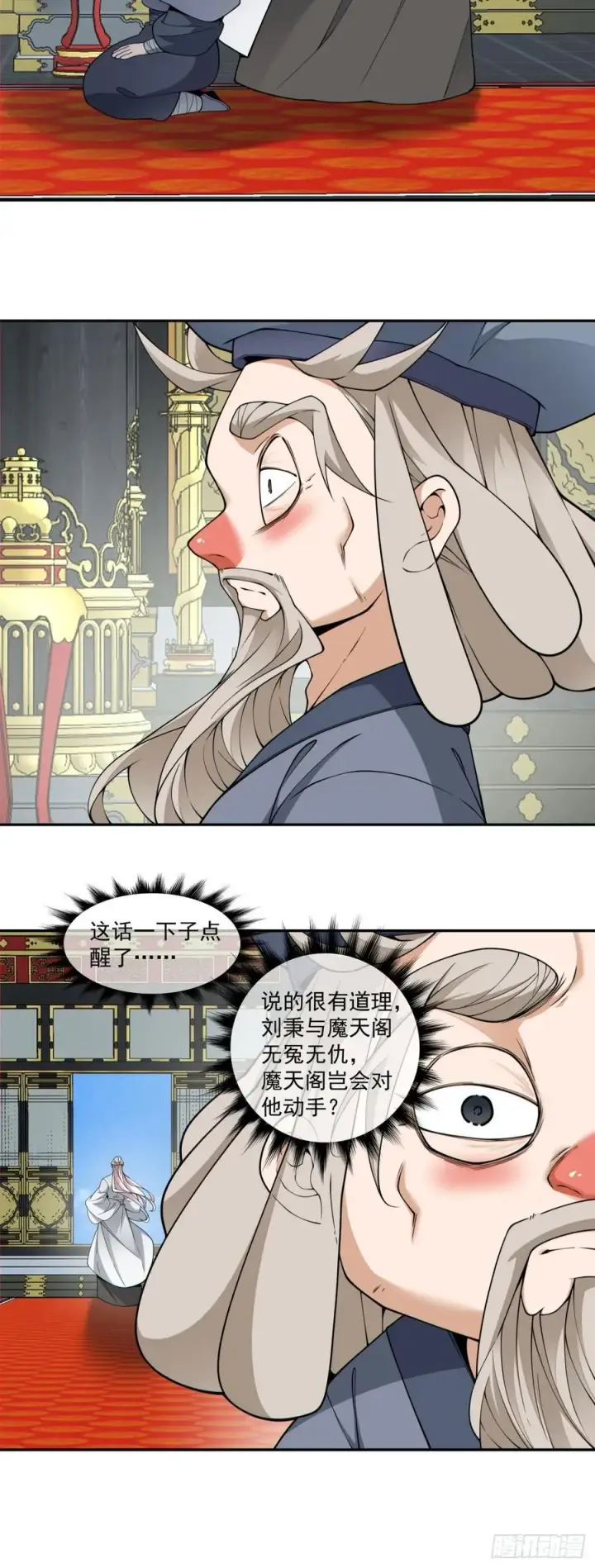 漫画《我的徒弟都是大反派》第三百八十三回第17张图