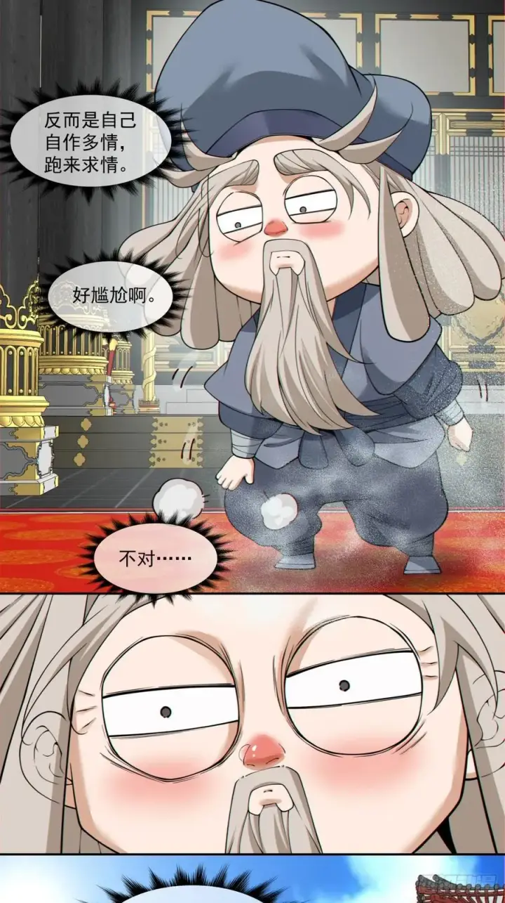 漫画《我的徒弟都是大反派》第三百八十三回第18张图